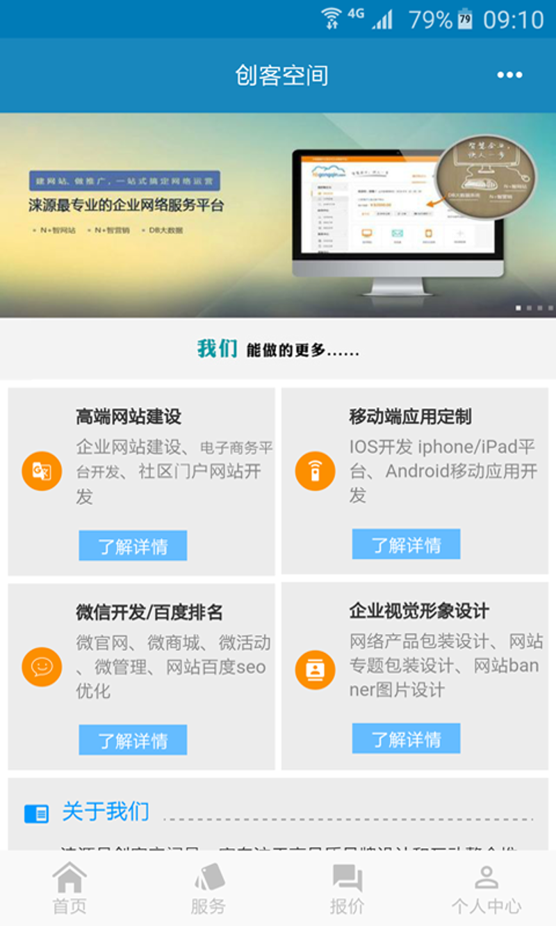 APP开发公司：未来科技的创新引领者