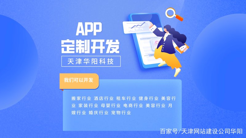 app外包