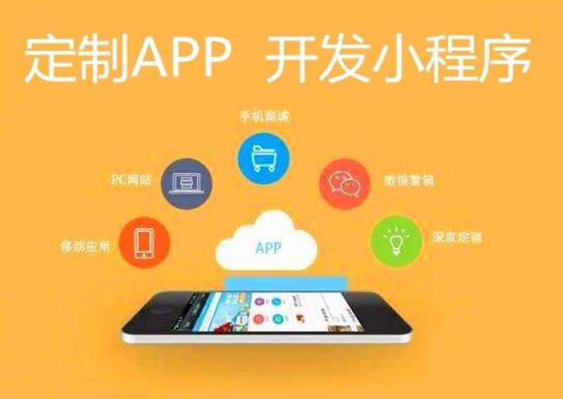 北京app开发